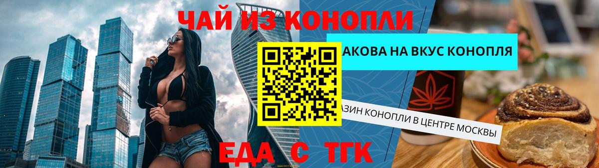 Каменск-Шахтинский  Еда ТГК конопля  Вход с VPN 