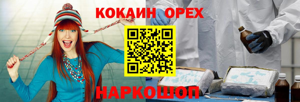 Каменск-Шахтинский  COCAIN 97%  Кокаин Эквадор  COCAIN  Вход с VPN 