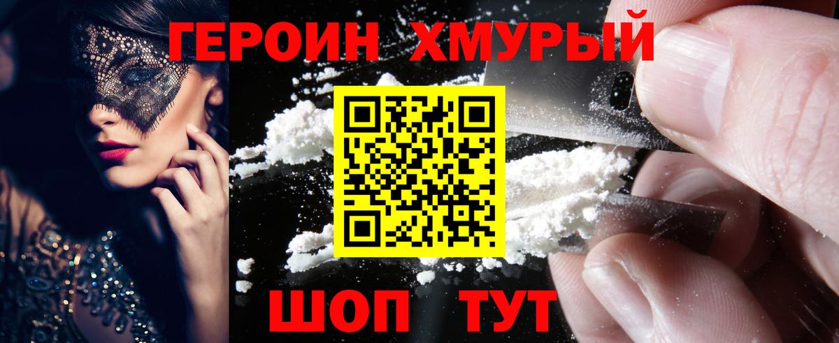 ГЕРОИН гречка Каменск-Шахтинский